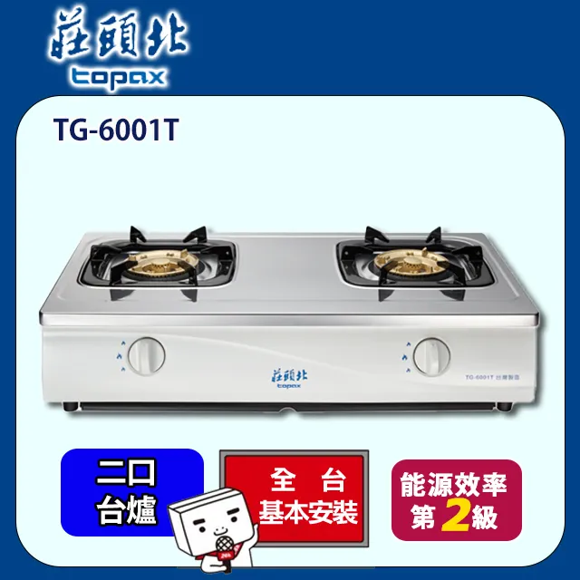 莊頭北【TG-6001T_NG1】二口台爐TG-6001T瓦斯爐天然氣 歷史價格詳細信息