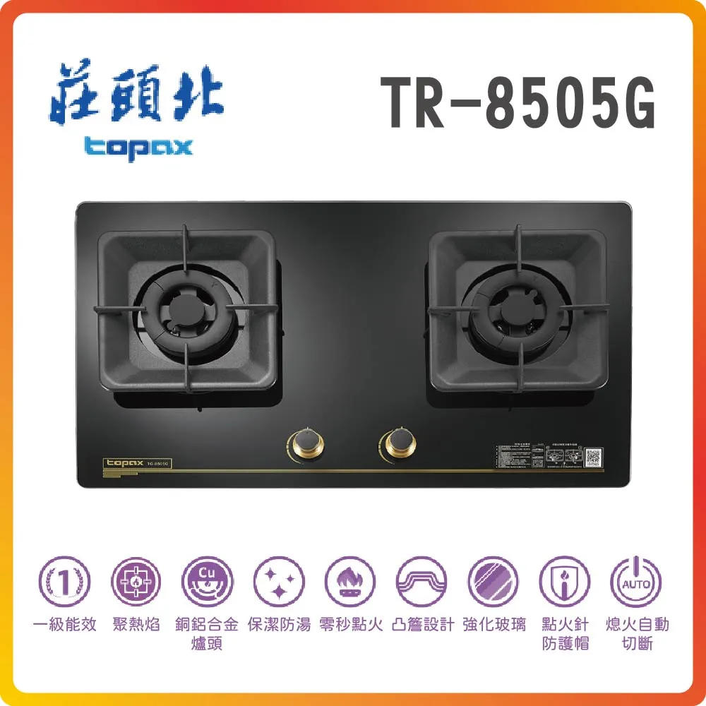 莊頭北【TG-8503G_LPG】二口檯面爐TG-8503G瓦斯爐 桶裝瓦斯 歷史價格詳細信息