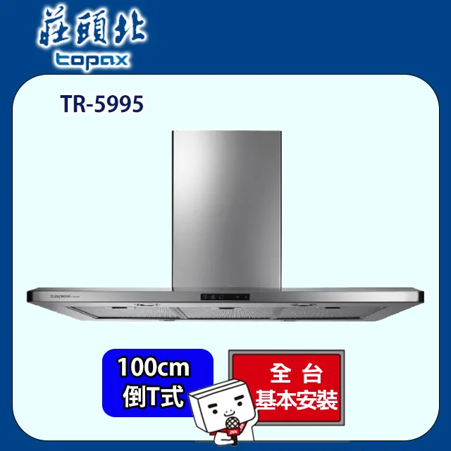 莊頭北 中島倒T型油煙機-標準型45公分排油煙機不鏽鋼色(全省安裝)【TR-5995】 歷史價格詳細信息