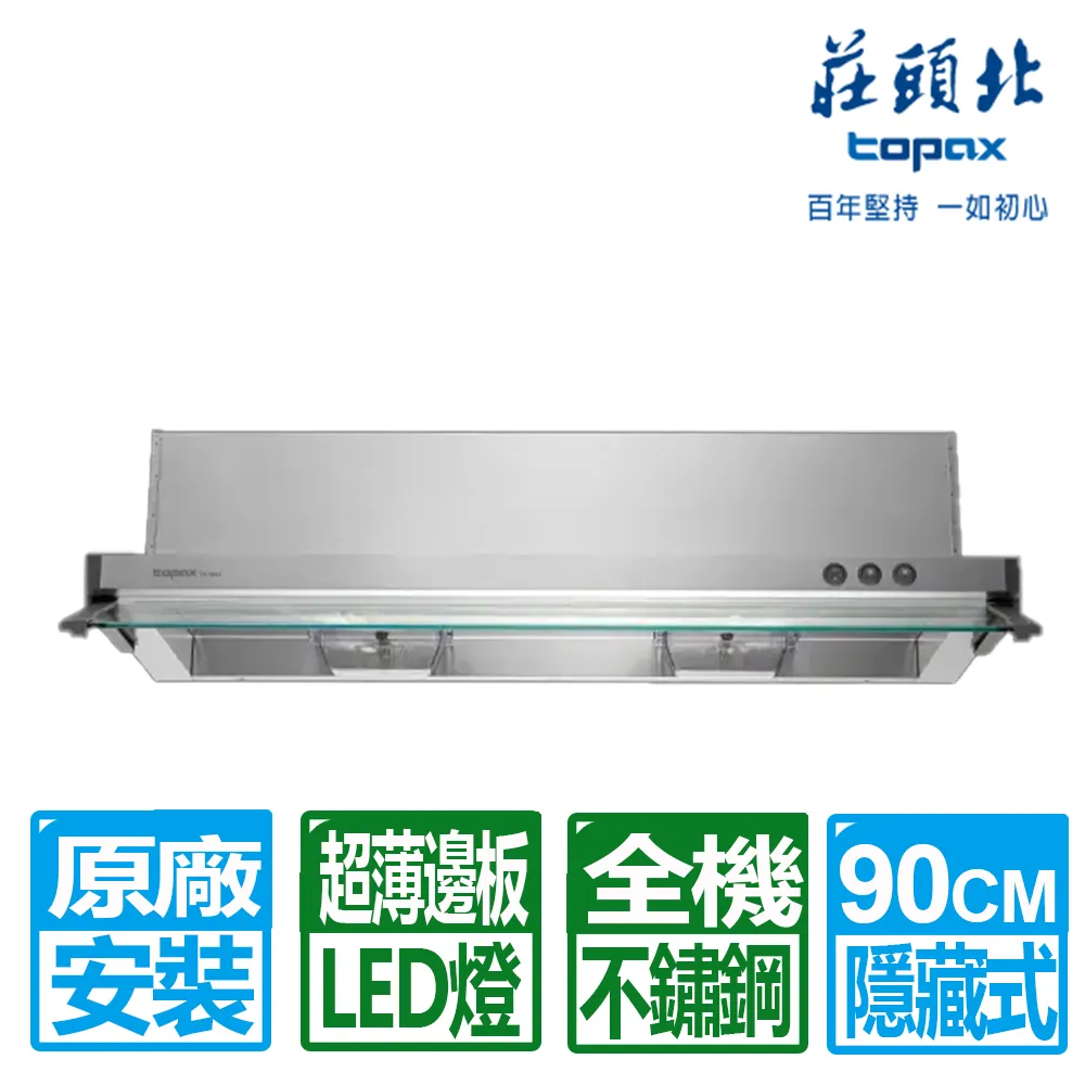 【莊頭北】隱藏式不鏽鋼排油煙機80CM(TR-5697SL原廠安裝) 歷史價格詳細信息