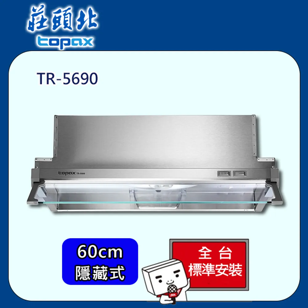 【全省安裝】莊頭北 隱藏式Turbo增壓排油煙機80cm(TR-5698SL) 歷史價格詳細信息