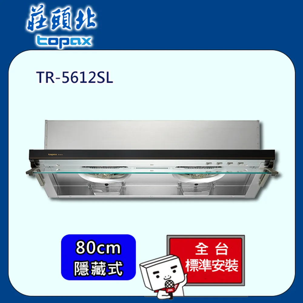 【全省安裝】莊頭北 隱藏式Turbo增壓排油煙機80cm(TR-5698SL) 歷史價格詳細信息
