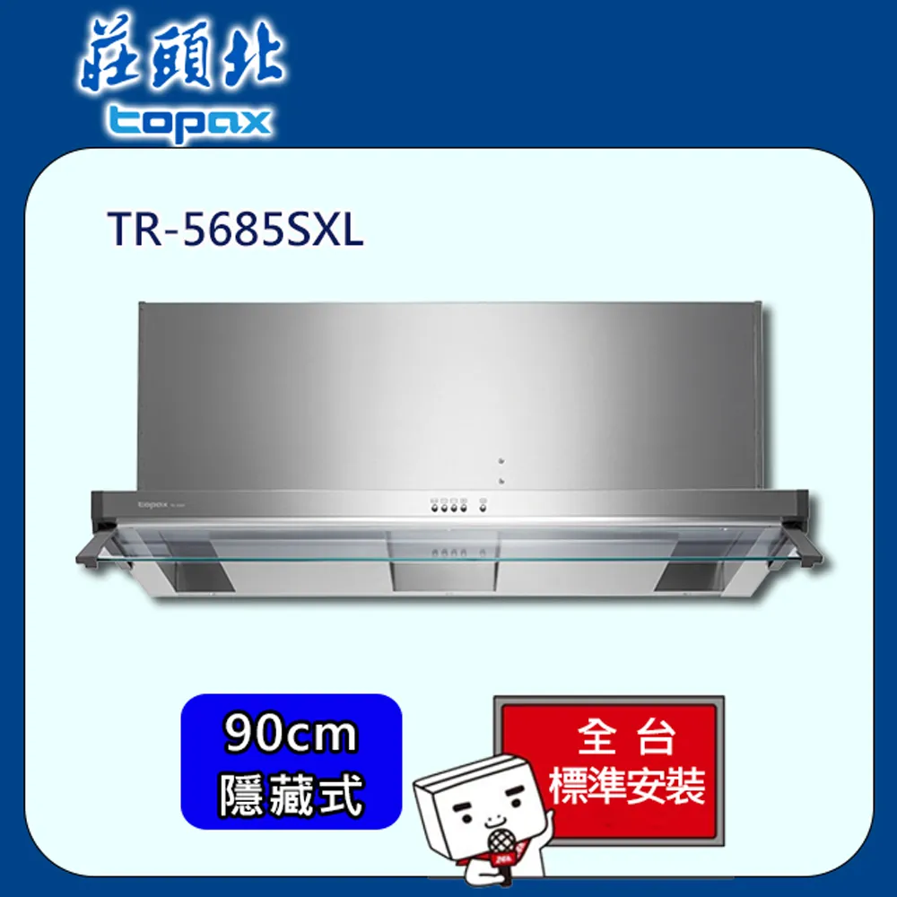 【全省安裝】莊頭北 隱藏式Turbo增壓排油煙機80cm(TR-5698SL) 歷史價格詳細信息