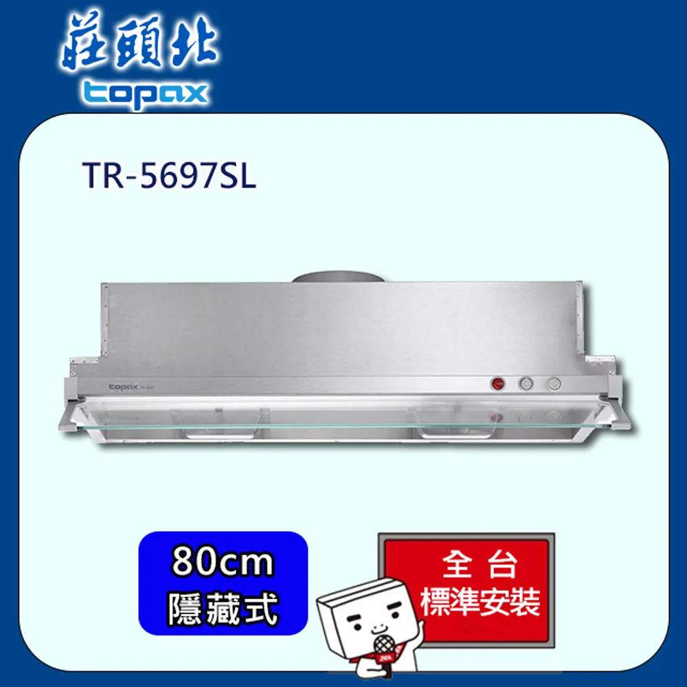 莊頭北【TR-5696SL】80公分全隱藏式排油煙機 歷史價格詳細信息