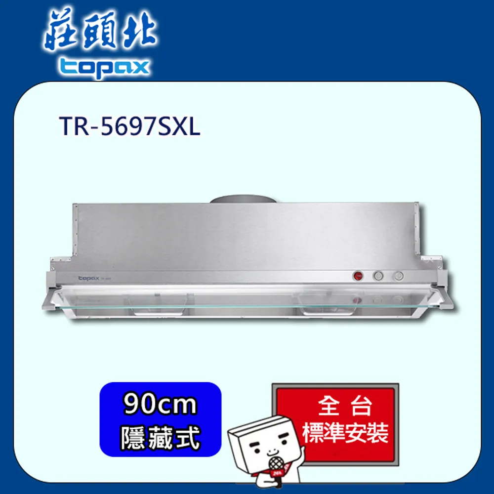 莊頭北【TR-5696SXL】90公分全隱藏式TR-5696排油煙機 歷史價格詳細信息