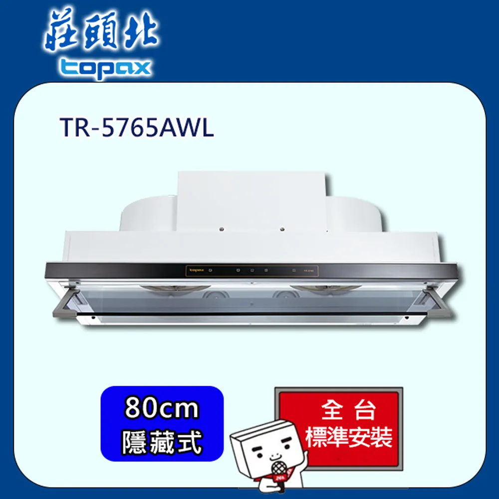 【全省安裝】莊頭北 隱藏式Turbo增壓排油煙機80cm(TR-5698SL) 歷史價格詳細信息