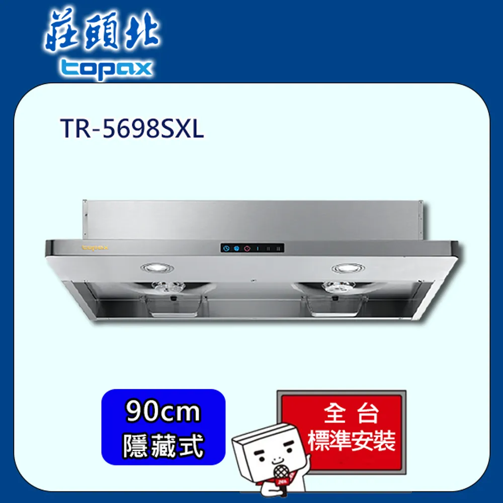 莊頭北【TR-5696SXL】90公分全隱藏式TR-5696排油煙機 歷史價格詳細信息