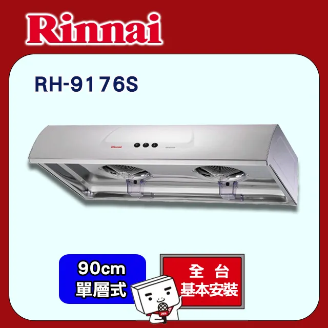 【(全國安裝)林內】RH-9191倒T式4D直吸直流變頻排油煙機(90CM) 歷史價格詳細信息