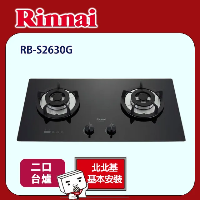 林內檯面爐防漏爐二口爐RB-S2630G(LPG)瓦斯爐桶裝瓦斯【RB-S2630G(B)_LPG】 歷史價格詳細信息