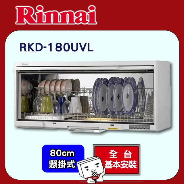 【(全國安裝)林內】RKD-6053 落地式雙門抽屜臭氧殺菌烘碗機(60cm) 歷史價格詳細信息