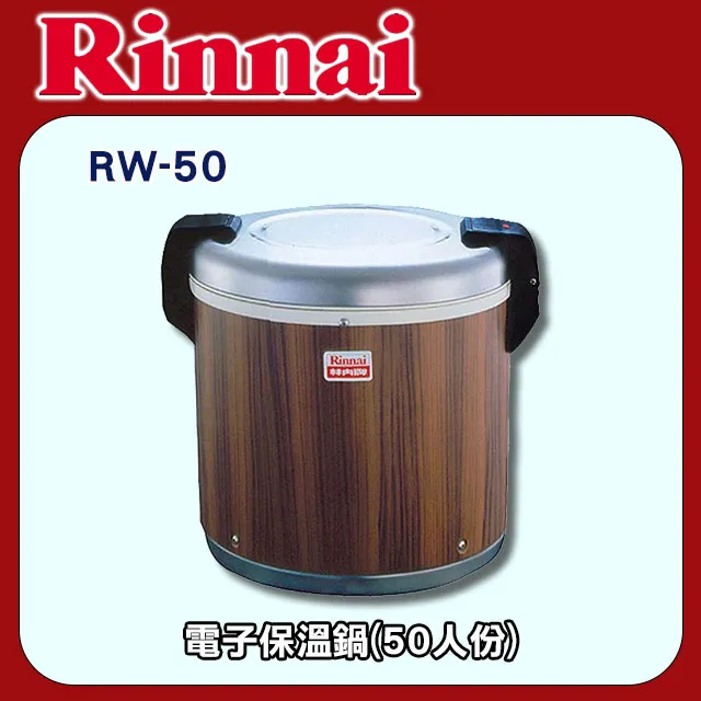 林內50人份電子米飯保溫鍋飯鍋RW-50S 大型配送 歷史價格詳細信息