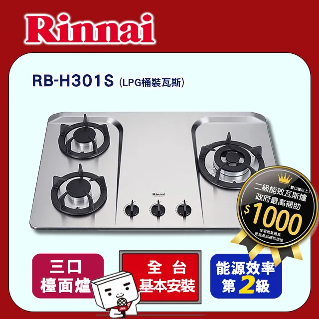 林內【RB-H301S_NG1】三口檯面爐不鏽鋼鑄鐵爐架瓦斯爐_天然氣 歷史價格詳細信息
