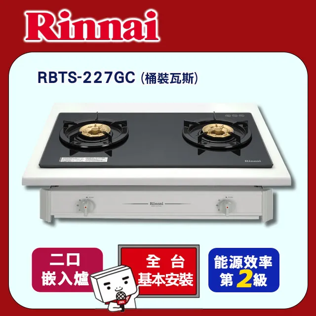 林內【RBTS-227SC_LPG】雙口不鏽鋼RBTS-227SC瓦斯爐 桶裝瓦斯 歷史價格詳細信息