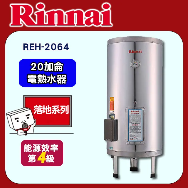 林內【REH-5064】電熱水器50加侖(不鏽鋼內膽) 歷史價格詳細信息