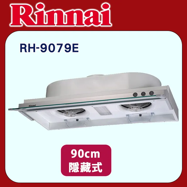 林內【RH-9079E】隱藏式鋁合金前飾板90公分排油煙機 歷史價格詳細信息
