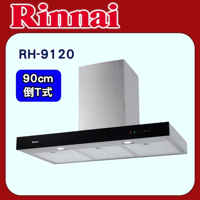 【林內】倒T式排油煙機90CM(RH-9029H-基本安裝原廠保固) 歷史價格詳細信息