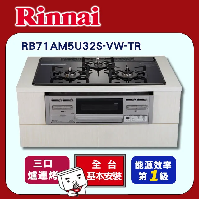 林內【RB71AM5U32S_LPG】嵌入式防漏三口瓦斯爐+小烤箱桶裝瓦斯 歷史價格詳細信息