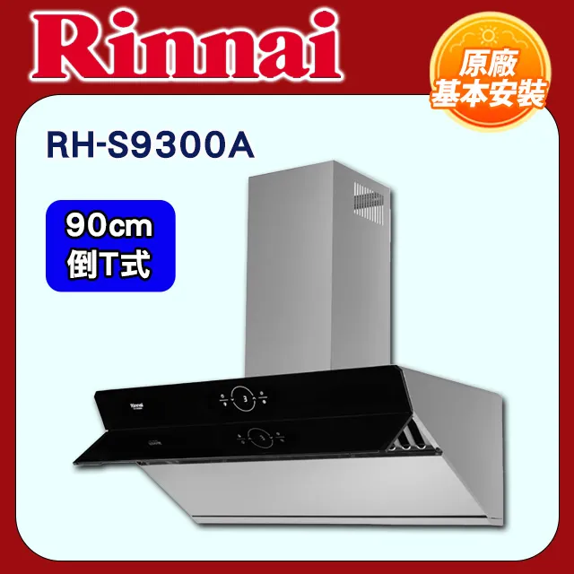 【林內】近吸式排油煙機 -90cm不含風管護罩組(RH-9670-基本安裝_不含風管護罩組原廠保固) 歷史價格詳細信息