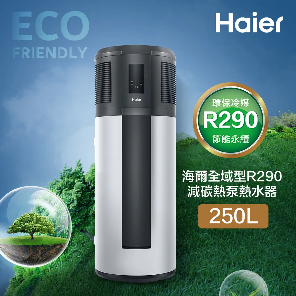 【Haier 海爾】全省安裝20加侖智能儲熱式電熱水器5D(HR-ES20HJ5D) 歷史價格詳細信息