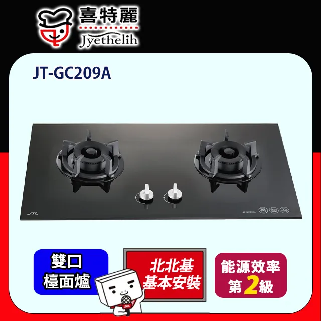 喜特麗【JT-GC209A_LPG】二口爐檯面爐玻璃黑色瓦斯爐 桶裝瓦斯 歷史價格詳細信息