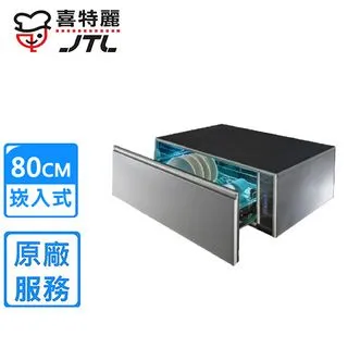 喜特麗【JT-3018UV】80公分嵌門板橫抽式烘碗機 歷史價格詳細信息