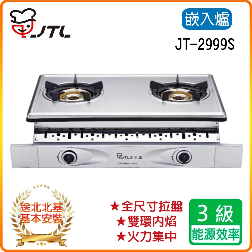 【喜特麗】JT-2999S 雙內焰爐雙全銅爐頭嵌入爐 歷史價格詳細信息