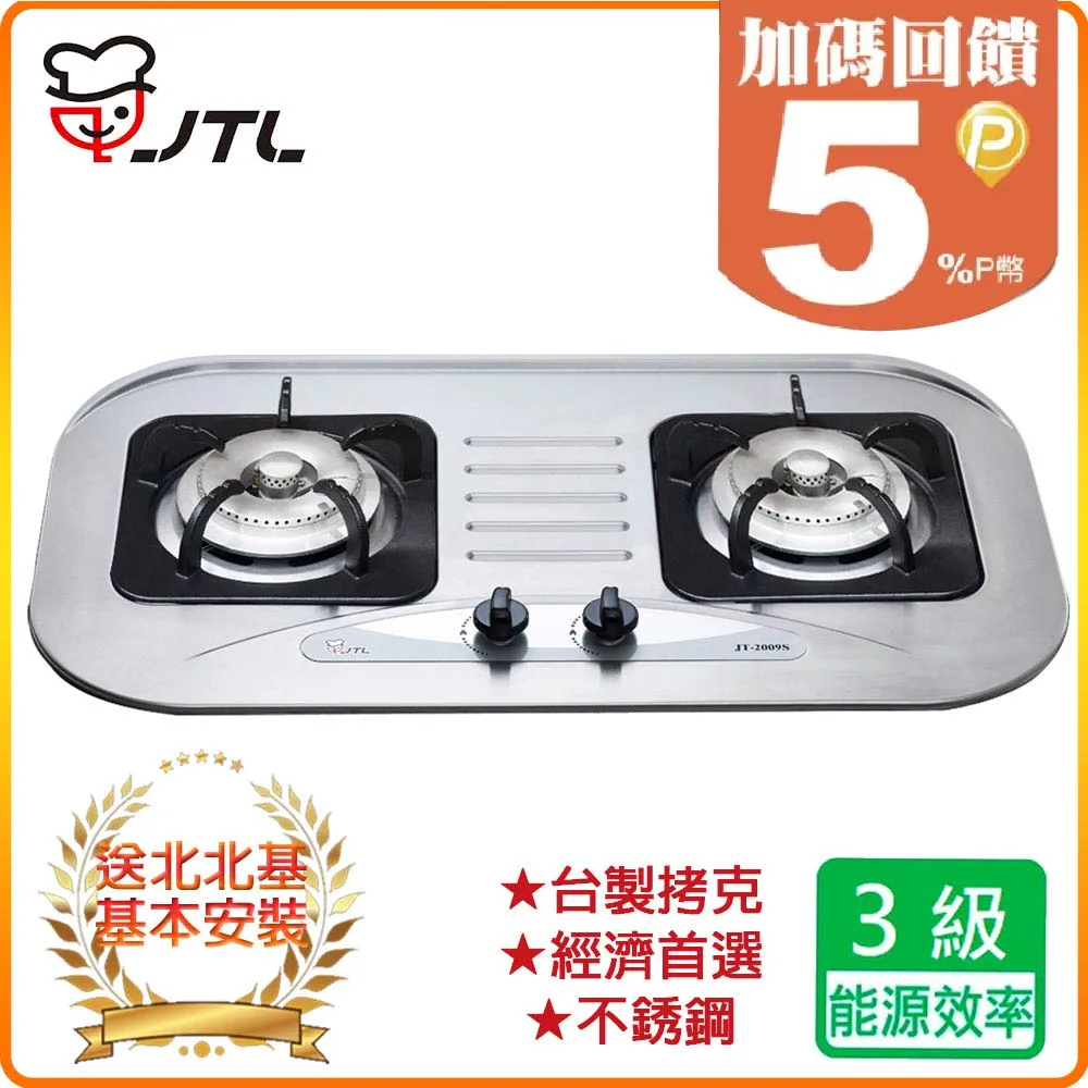 喜特麗【JT-2009A_NG1】二口爐檯面爐玻璃斯爐天然氣 歷史價格詳細信息