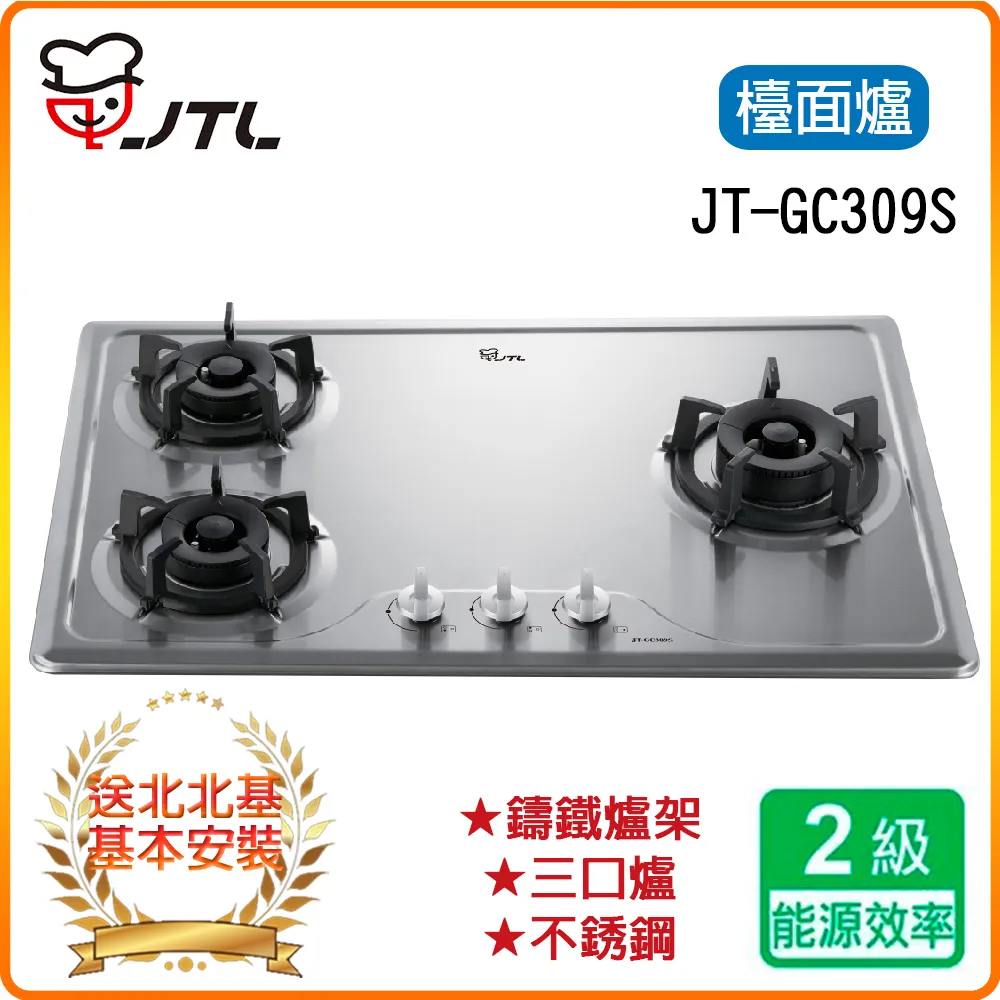 喜特麗【JT-GC309S_LPG】三口爐檯面爐瓦斯爐 歷史價格詳細信息