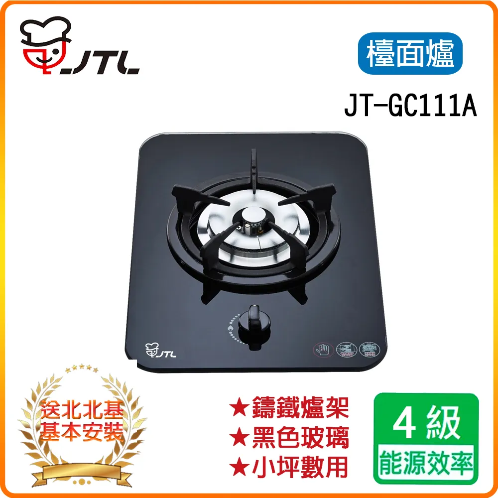 喜特麗 單口玻璃檯面爐瓦斯爐【JT-GC111A-NG1】 歷史價格詳細信息