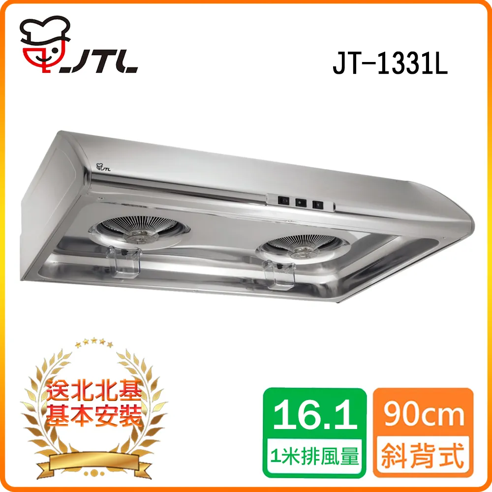 【喜特麗】JT-1331M 標準型排油煙機 歷史價格詳細信息