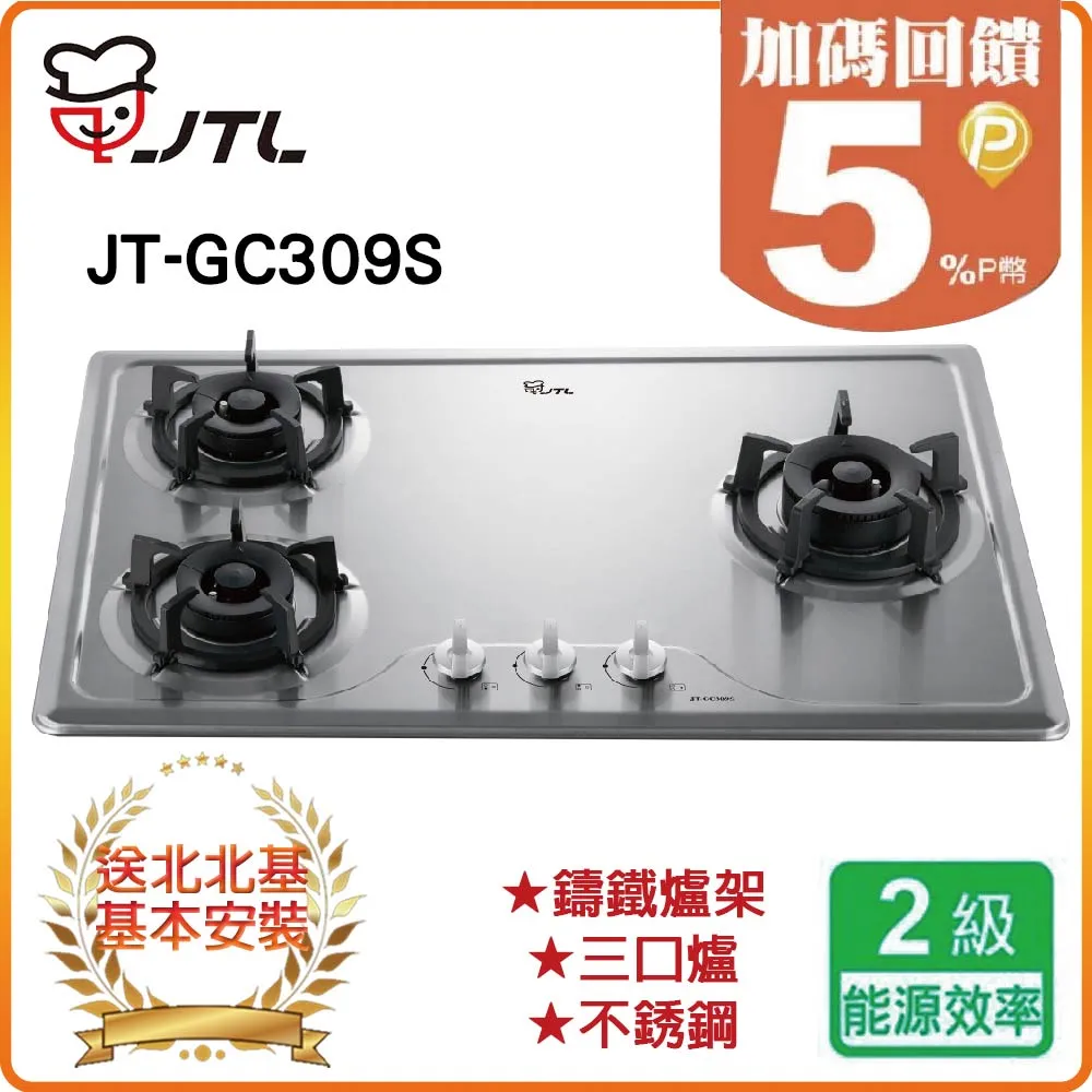 【喜特麗JTL】三口檯面爐JT-GC309S(NG1) 歷史價格詳細信息