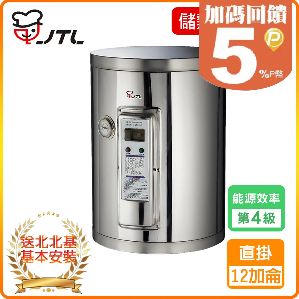喜特麗 12加侖掛式標準型電熱水器(含標準安裝)【JT-EH112D】 歷史價格詳細信息