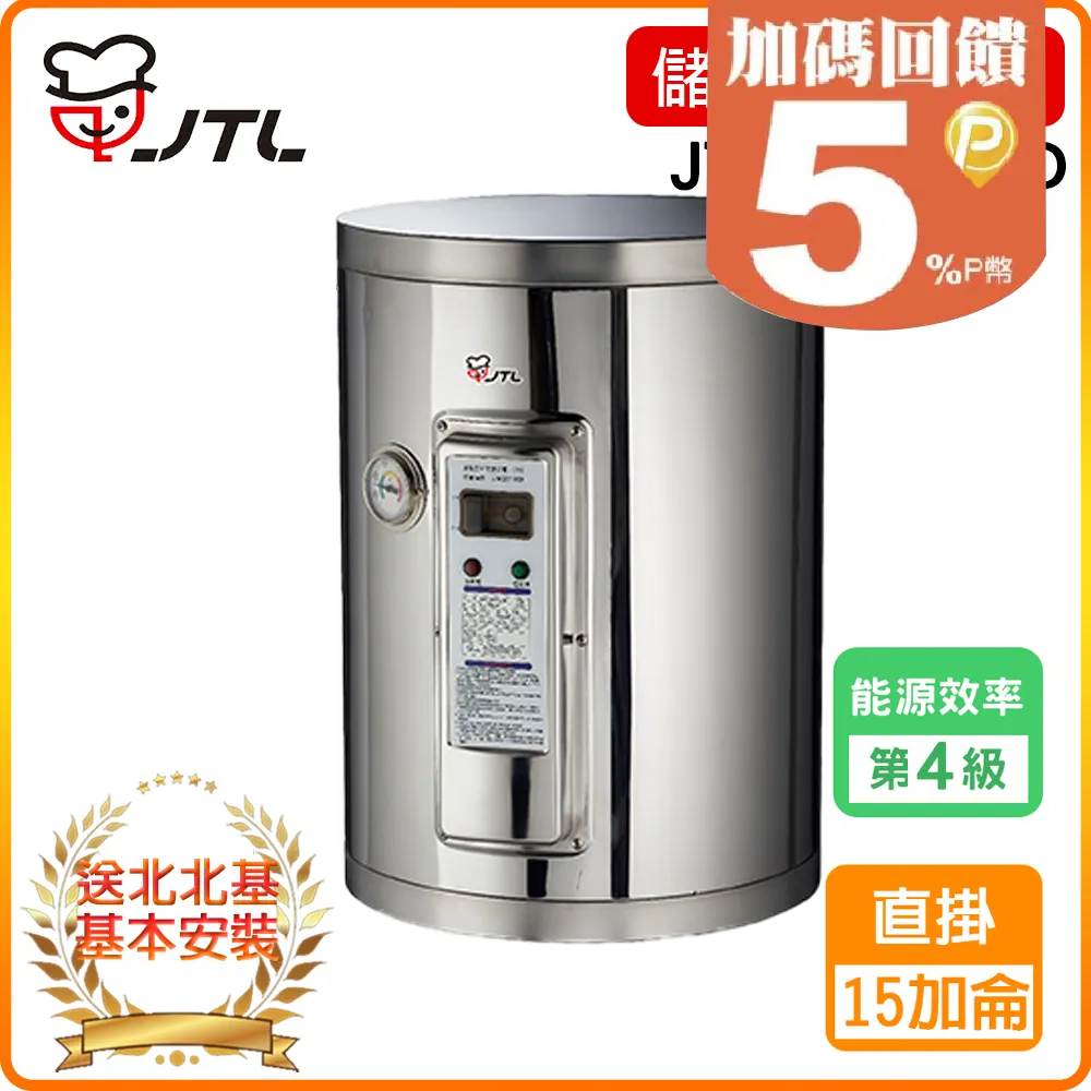 喜特麗 15加侖壁掛式熱水器(全省安裝)【JT-EH115DD-4KW】 歷史價格詳細信息