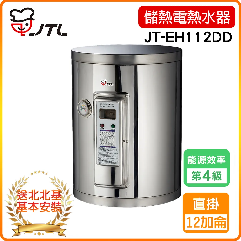 喜特麗 12加侖掛式標準型電熱水器(含標準安裝)【JT-EH112D】 歷史價格詳細信息