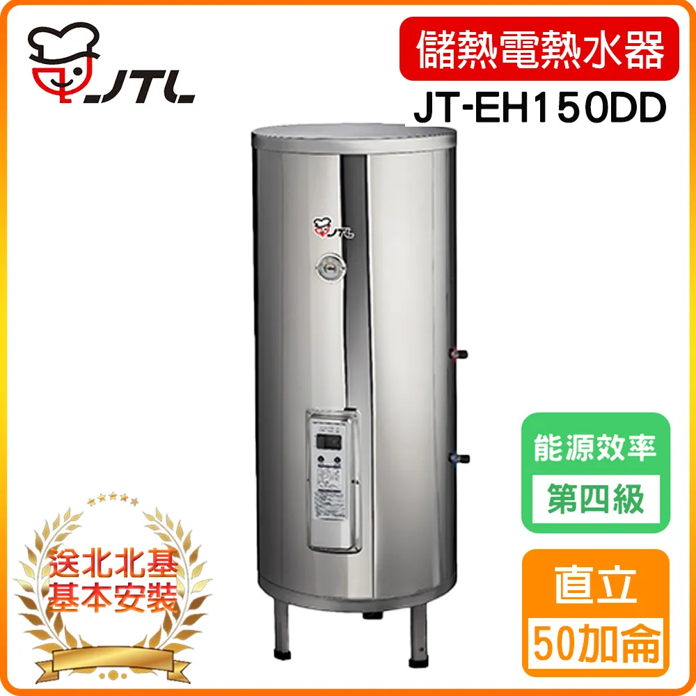 喜特麗【JT-EH120DD-4KW】20加侖直立落地款熱水器(全省安裝) 歷史價格詳細信息