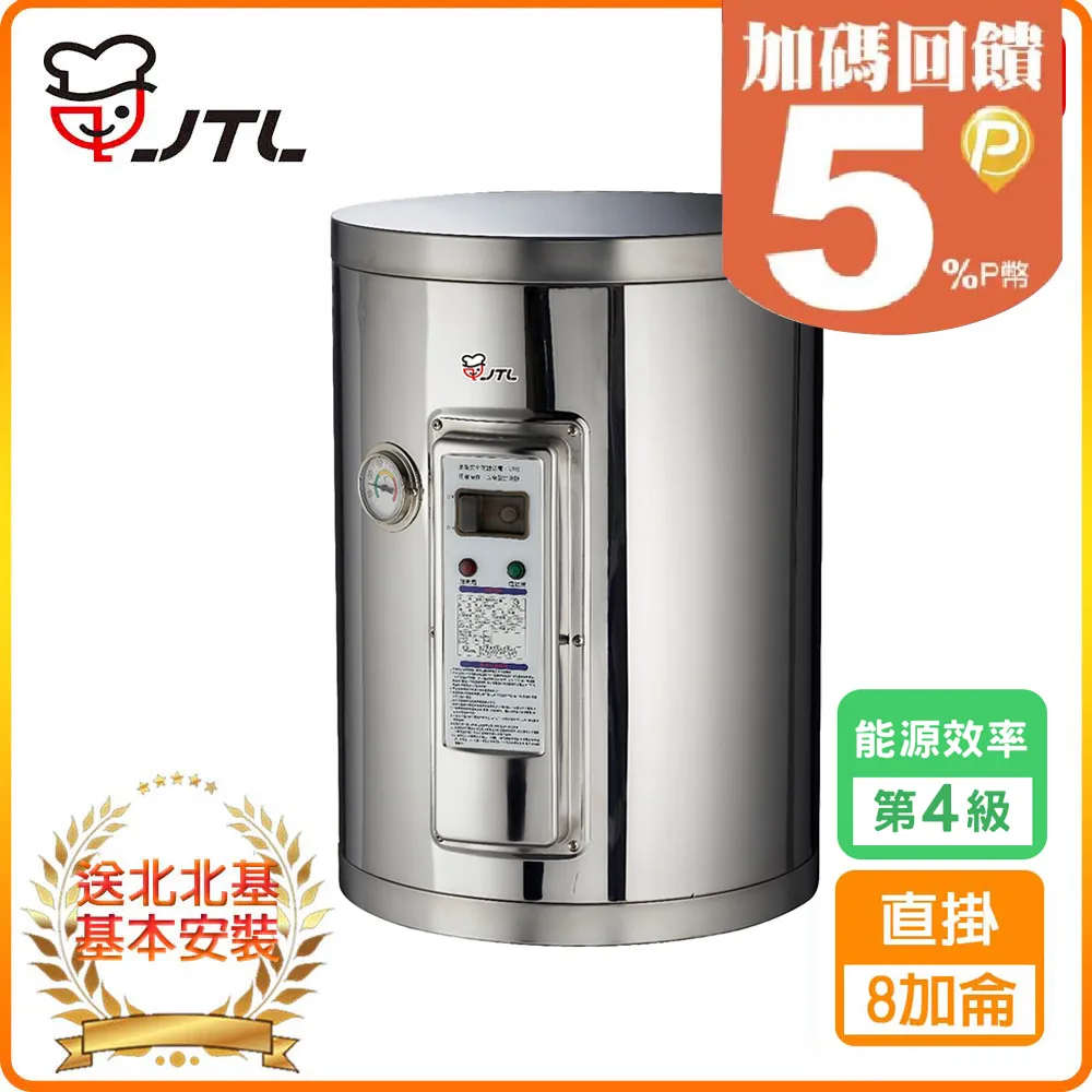 喜特麗【JT-EH108DD-6KW】8加侖壁掛式熱水器(全省安裝) 歷史價格詳細信息