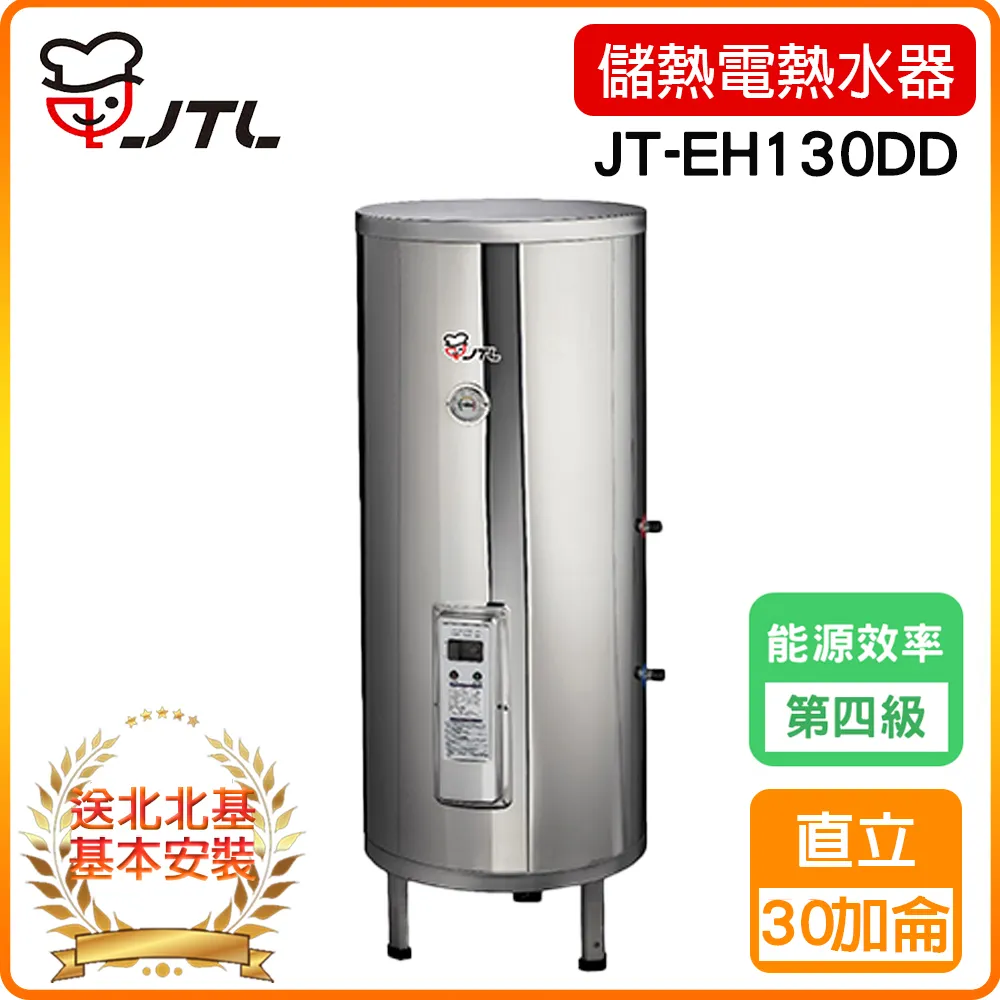 喜特麗 30加侖直立落地款熱水器(全省安裝)【JT-EH130DD-4KW】 歷史價格詳細信息