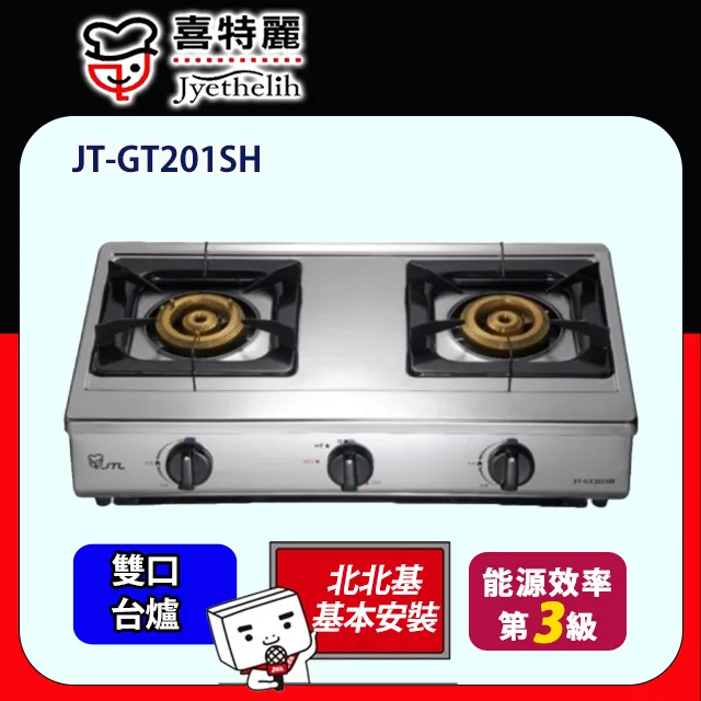 【喜特麗】JT-GT201SH 雙口定時檯爐 歷史價格詳細信息