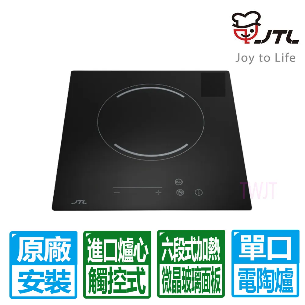 【喜特麗】220V觸控式微晶面板單口電陶爐(JTEG-101A 原廠保固基本安裝) 價格比較,價格查詢,歷史價格詳細信息