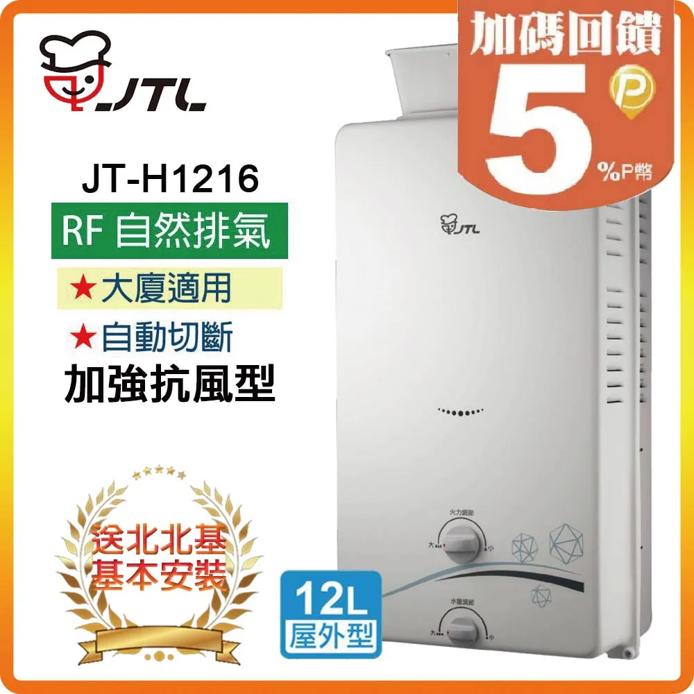 喜特麗JTL 12加侖 標準型儲熱式電熱水器 JT-EH112DD 歷史價格詳細信息