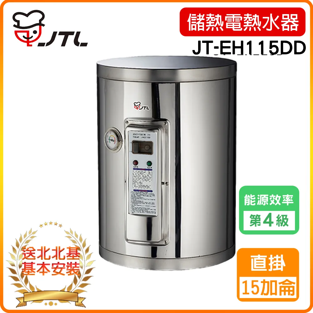 喜特麗 15加侖壁掛式熱水器(全省安裝)【JT-EH115DD-4KW】 歷史價格詳細信息