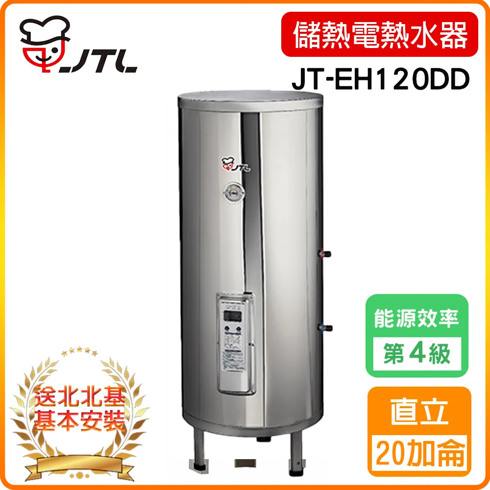 喜特麗 20加侖直立落地款熱水器(全省安裝)【JT-EH120DD-4KW】 歷史價格詳細信息