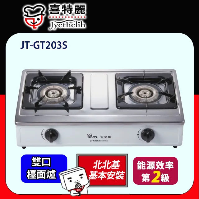 【喜特麗】JT-GT201S 雙口檯爐 歷史價格詳細信息