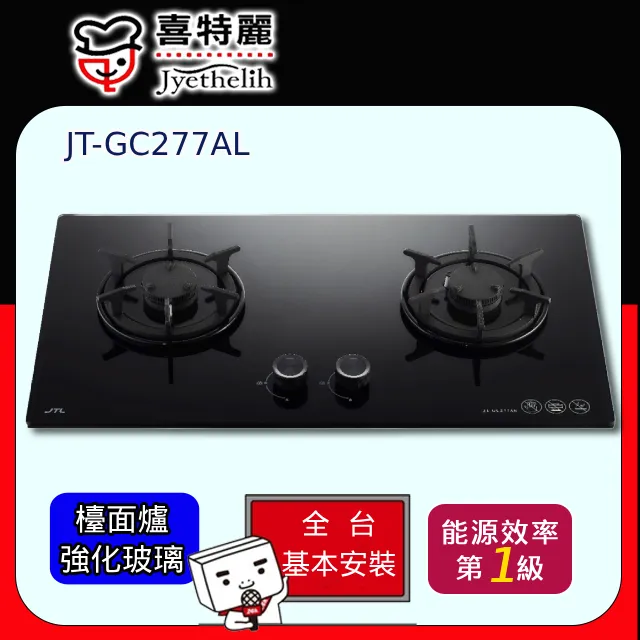 喜特麗【JT-GC277AL-LPG】二口晶焱玻璃檯面爐瓦斯爐 歷史價格詳細信息