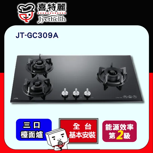 喜特麗 三口爐檯面爐玻璃瓦斯爐【JT-GC309A_NG1】 歷史價格詳細信息