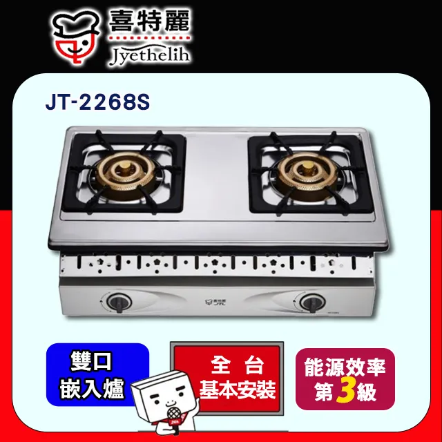喜特麗雙口不鏽鋼檯面爐JT-2100(NG1)瓦斯爐天然氣【JT-2100S-NG1】 歷史價格詳細信息