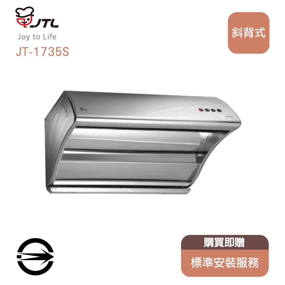 【全省安裝】喜特麗JT-1735L直吸斜背式TURBO強吸排油煙機90cm 歷史價格詳細信息