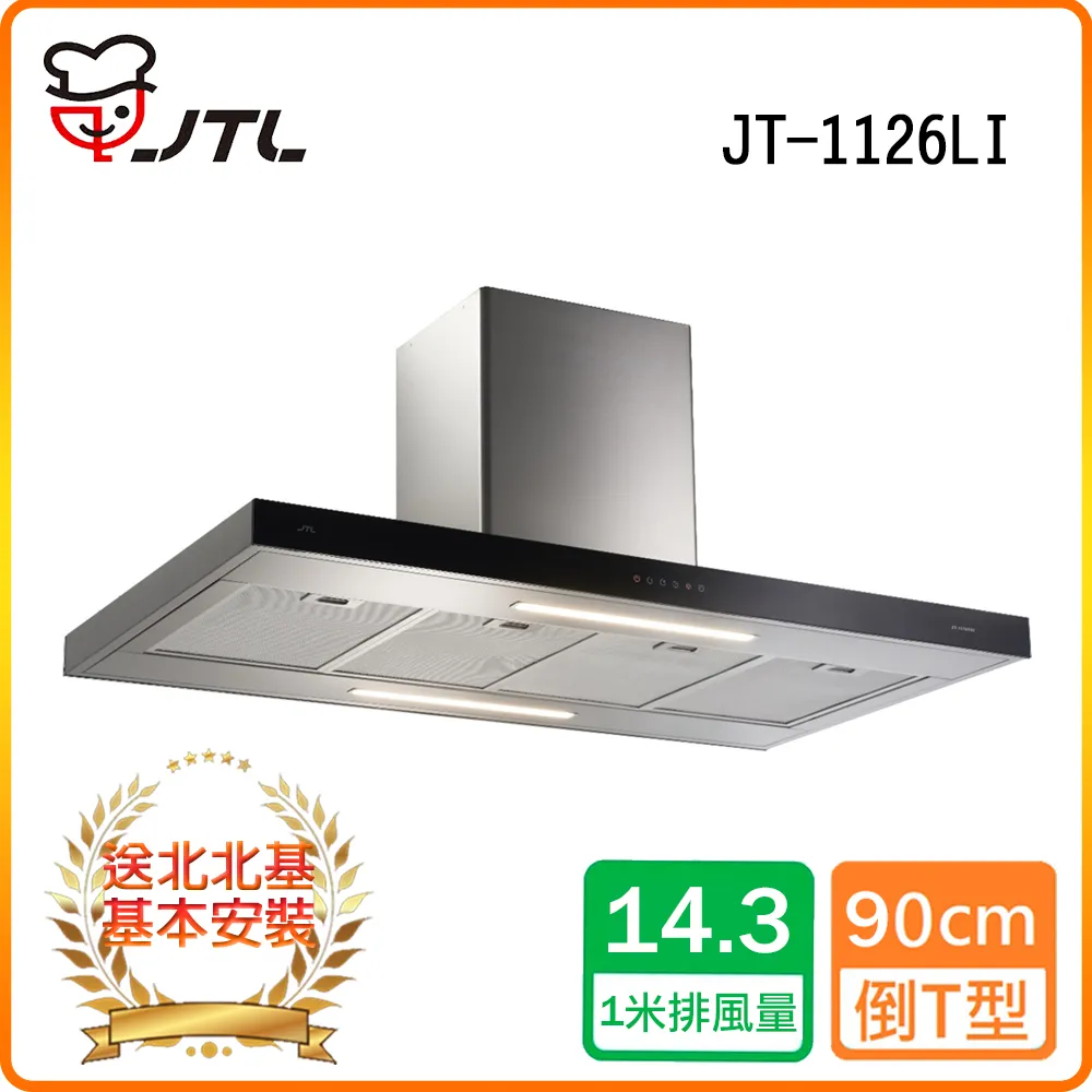 【喜特麗】JT-138A 隱藏式排油煙機 歷史價格詳細信息