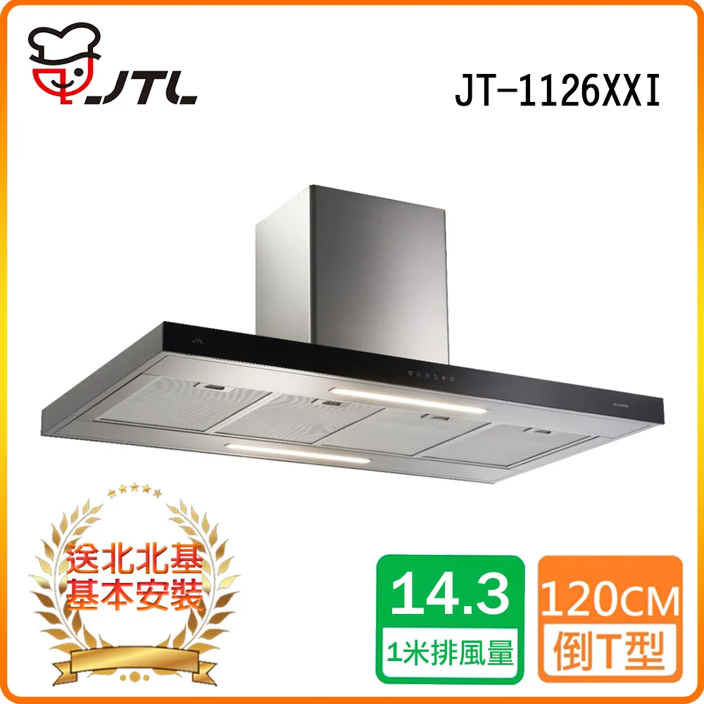 【喜特麗】JT-1126XXI 中島型排油煙機 歷史價格詳細信息