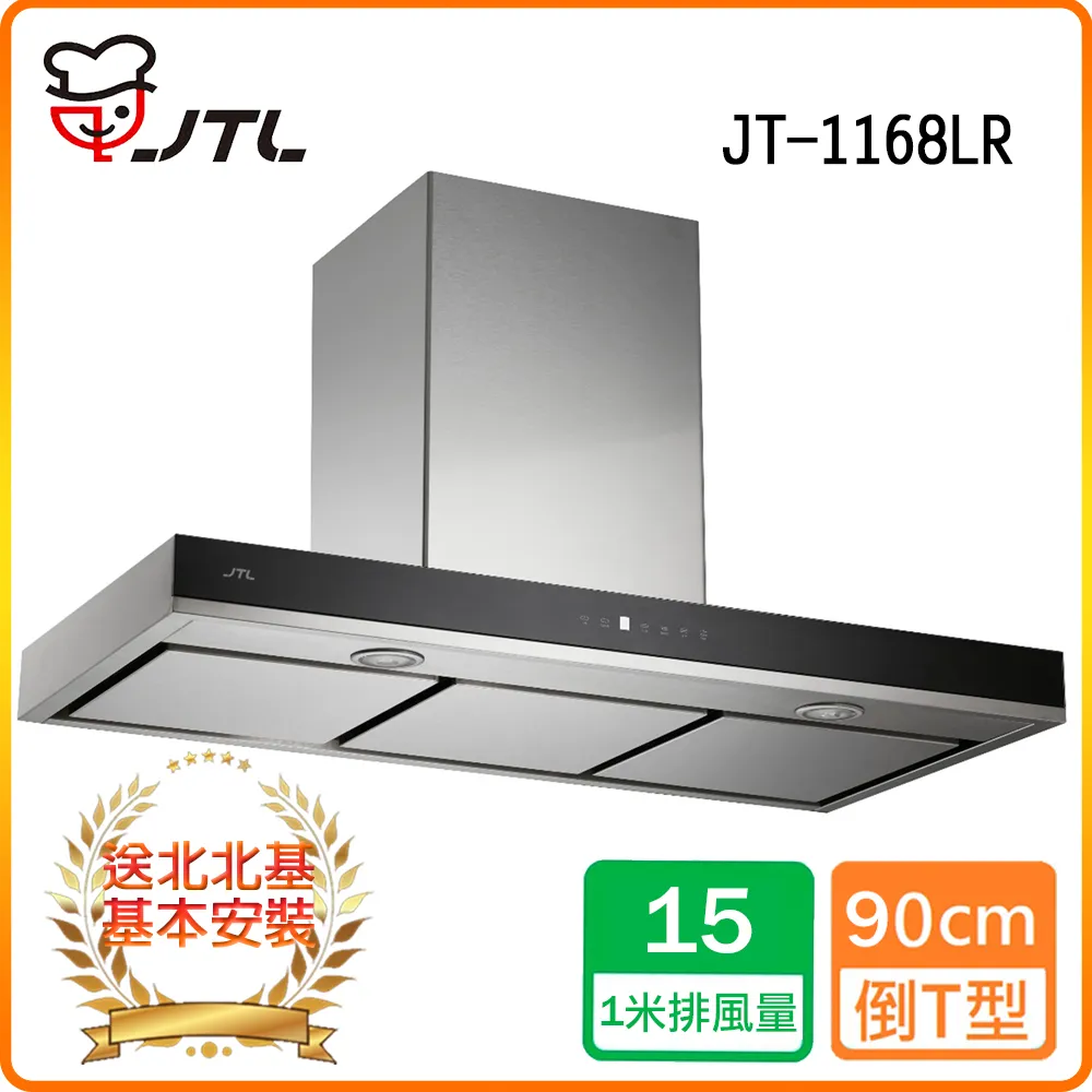 【喜特麗】JT-1868LR 智能連動DC直流變頻隱藏排油煙機 歷史價格詳細信息